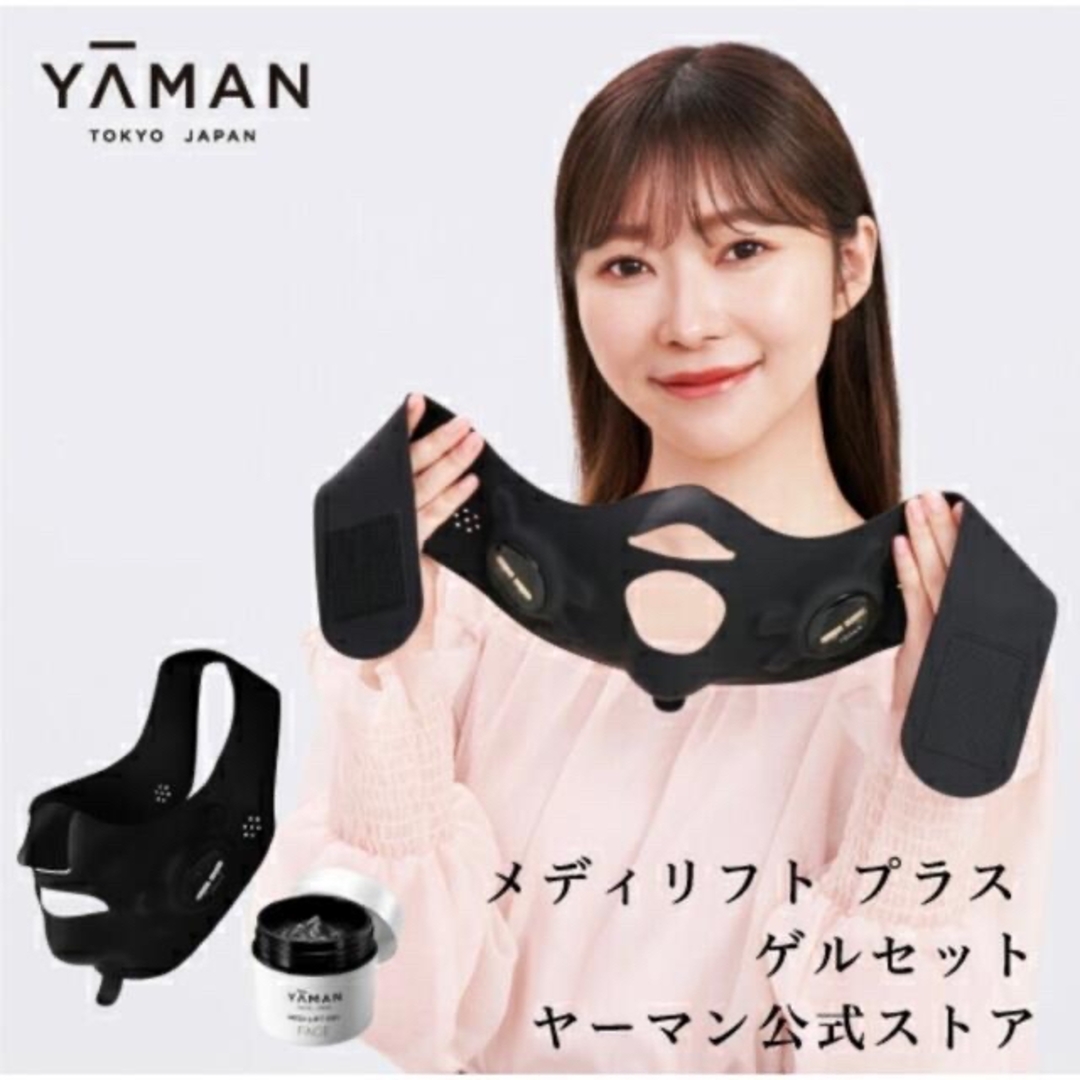 美容/健康【ヤーマン公式】(YA-MAN) メディリフトプラス MediLift PLUS