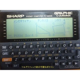 シャープ　ポケットコンピューター　PC-G850S　送料無料27