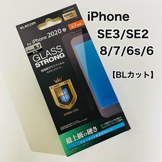 ELECOM - エレコム iPhone SE3 SE2 ガラスフィルム　ブルーライトカット