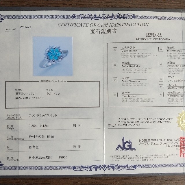 専用です 天然パライバトルマリン 計0.44ct GRJブラジル産地証明 人気