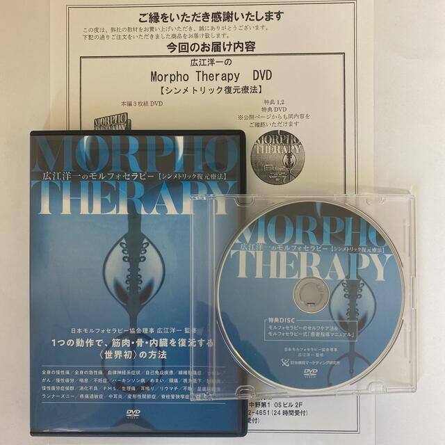 整体DVD計4枚【広江洋一のモルフォセラピー シンメトリック復元療法