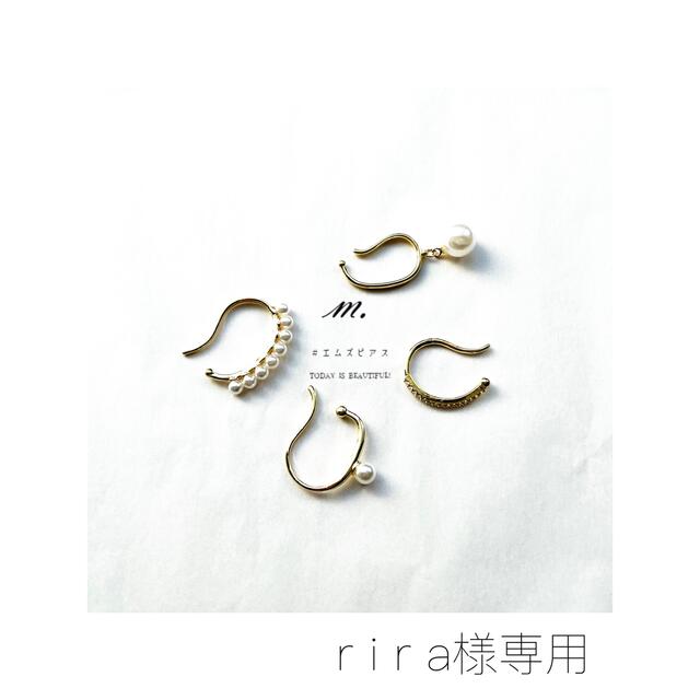 JOURNAL STANDARD(ジャーナルスタンダード)の♡r i r a様専用ページ♡ レディースのアクセサリー(イヤーカフ)の商品写真