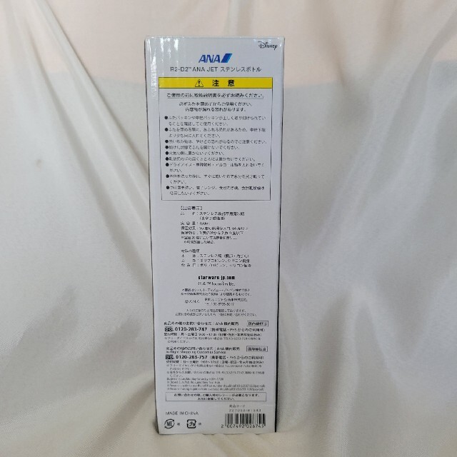 R2-D2 ANA JET」ステンレスボトル ANA機内販売、販売終了品の R2-D2 ANA JET」ステンレスボトル ANA機内販売、販売終了品の