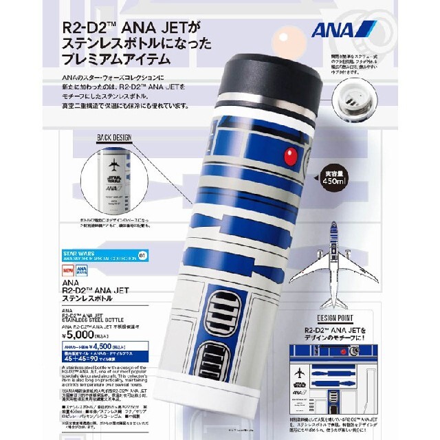 R2-D2 ANA JET」ステンレスボトル ANA機内販売、販売終了品の R2-D2 ANA JET」ステンレスボトル ANA機内販売、販売終了品の