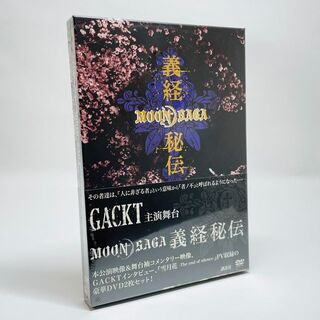 GACKT 未開封★ 主演舞台 MOON SAGA 義経秘伝 豪華版DVD(舞台/ミュージカル)
