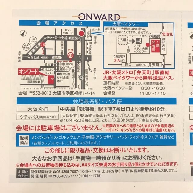 23区(ニジュウサンク)のオンワード樫山 ファミリーセール 大阪 チケット チケットの優待券/割引券(ショッピング)の商品写真