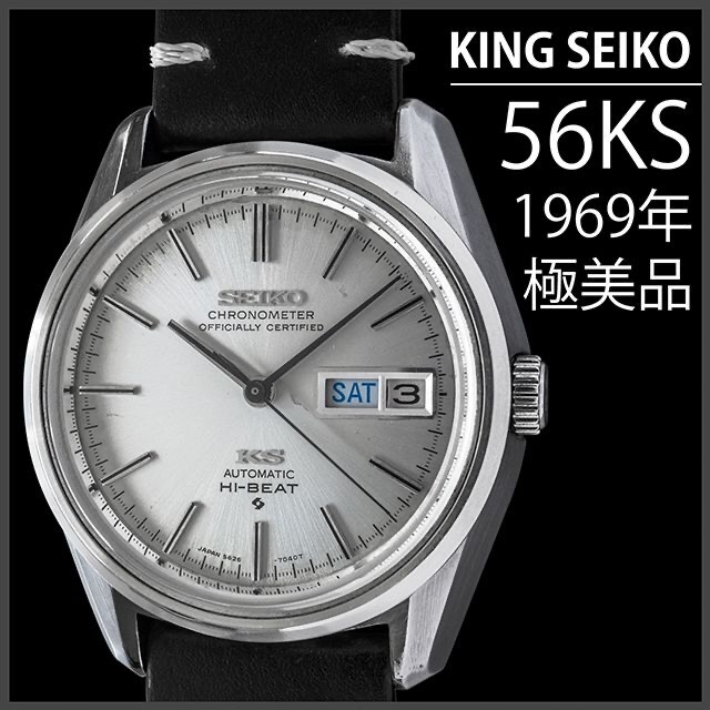 Grand Seiko(グランドセイコー)の(576) キングセイコー 56KS クロノメーター 自動巻 1969年 稼働品 メンズの時計(腕時計(アナログ))の商品写真