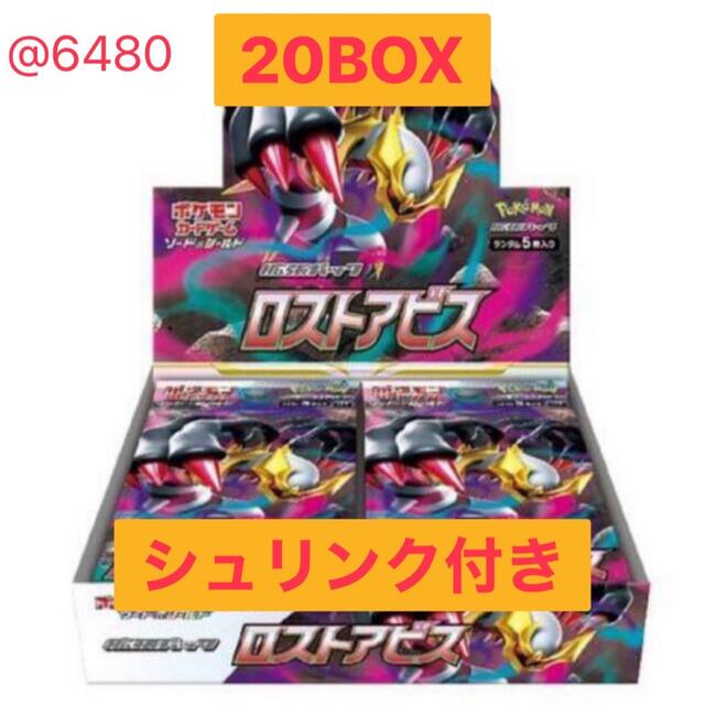 【20BOX】ポケモンカード　ロストアビス　シュリンク付き　BOX