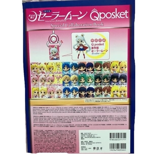 原作版　セーラームーン qposketpetit