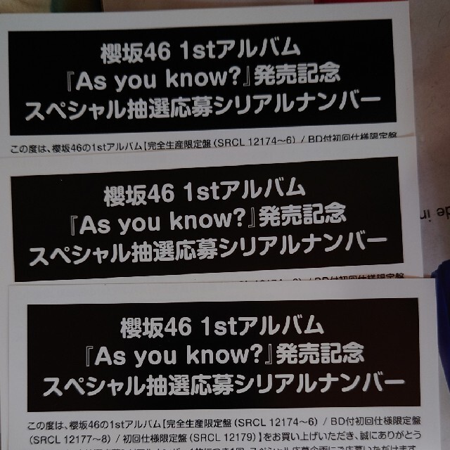 櫻坂46  As you know?  シリアル