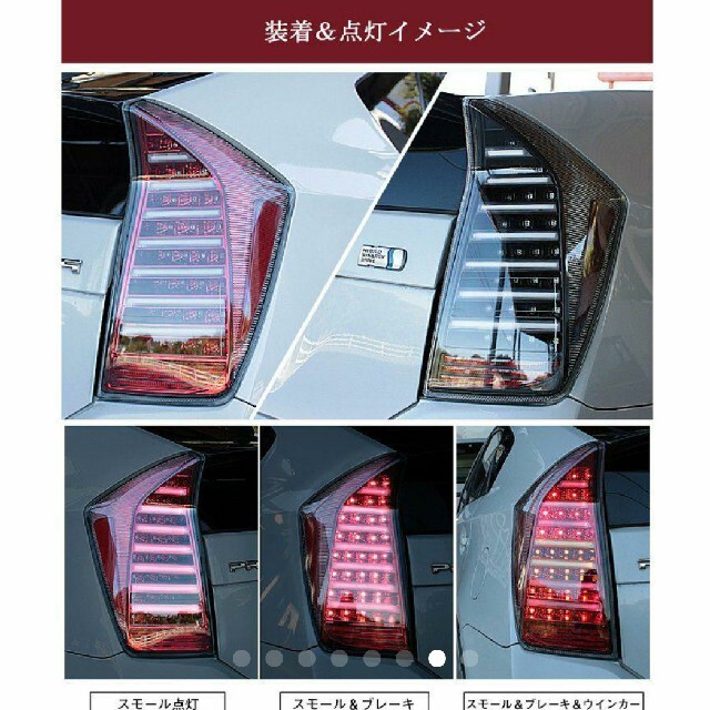 トヨタ(トヨタ)のプリウス30系 テールランプ スモークレッド 左右セット テールライト 車検対応 自動車/バイクの自動車(車種別パーツ)の商品写真