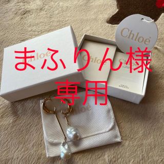 クロエ(Chloe)のまふりん様専用(ピアス)