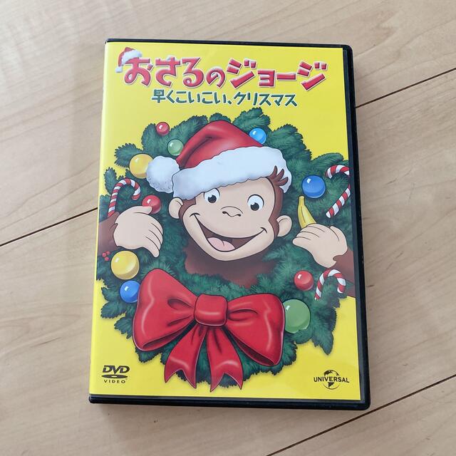 おさるのジョージ 早くこいこい、クリスマス DVD エンタメ/ホビーのDVD/ブルーレイ(キッズ/ファミリー)の商品写真