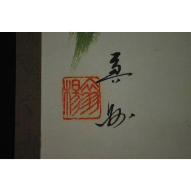 【真作】作者不詳/俳画賛/掛軸☆宝船☆U-87 J