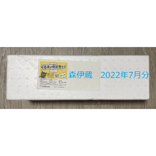 新品未開封★森伊蔵 1800ml（2022年7月分）