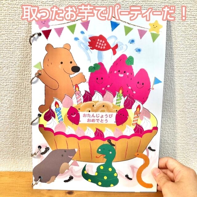 あにゃ様専用ページ＊　　クマさんのお芋ほり　スケッチブックシアターく キッズ/ベビー/マタニティのおもちゃ(知育玩具)の商品写真