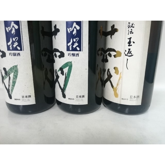 十四代 本丸・吟撰吟醸 1.8㍑×3本 十四代 本丸・吟撰吟醸 1.8㍑×3本