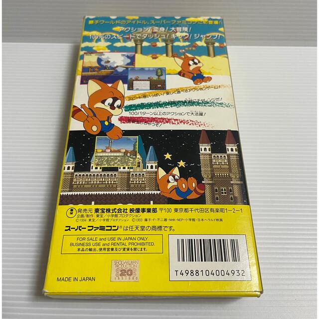 ポコニャン へんぽこりんアドベンチャー 説明書付き スーパーファミコン用ソフト