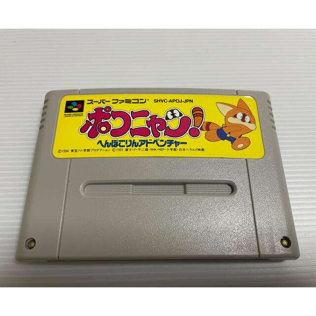 ポコニャン へんぽこりんアドベンチャー 説明書付き スーパーファミコン用ソフト