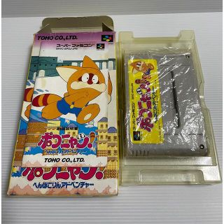 スーパーファミコン - ポコニャン へんぽこりんアドベンチャー 説明書 ...