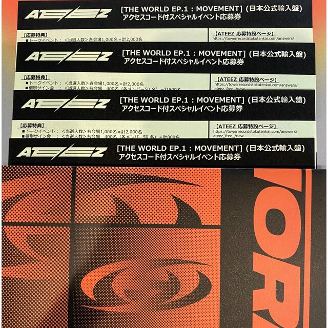 ATEEZ  CD  応募券　タワレコ