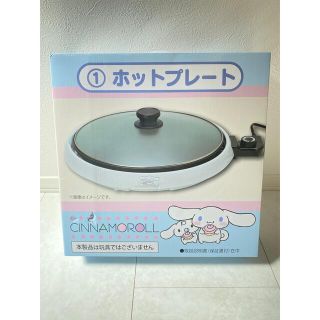 シナモロール(シナモロール)のシナモロールくじ①ホットプレート(キャラクターグッズ)