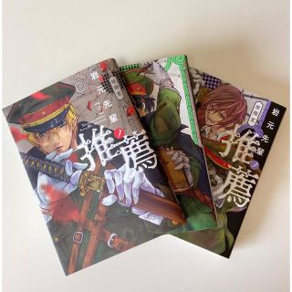 岩元先輩ノ推薦1〜3(少年漫画)