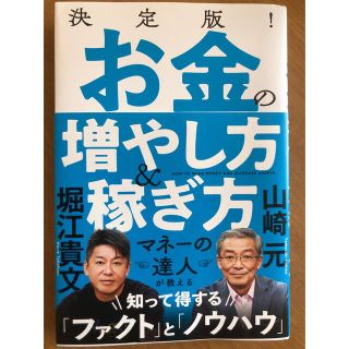 決定版！お金の増やし方＆稼ぎ方(ビジネス/経済)