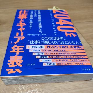 ２０４０年「仕事とキャリア」年表(ビジネス/経済)