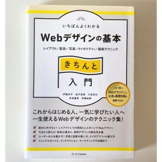 いちばんよくわかるWebデザインの基本(コンピュータ/IT)