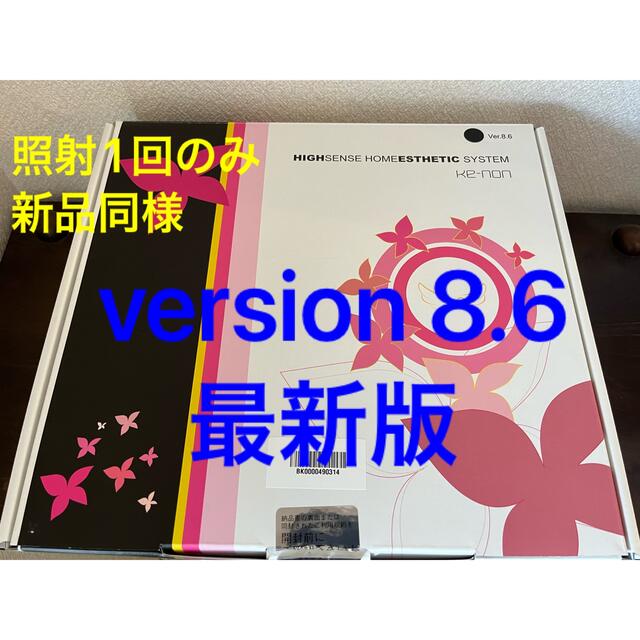 【新品同様】ケノン 脱毛器 version 8.6 スマホ/家電/カメラの美容/健康(その他)の商品写真