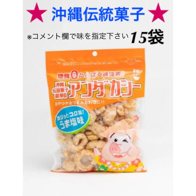 アンダカシー★１５袋①食品