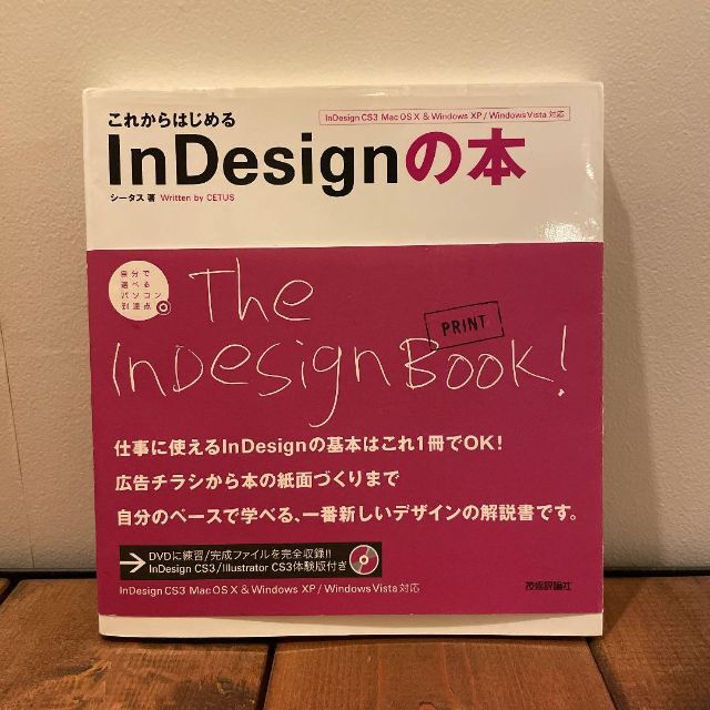 これからはじめるInDesignの本 : 自分で選べるパソコン到達点 エンタメ/ホビーの本(コンピュータ/IT)の商品写真