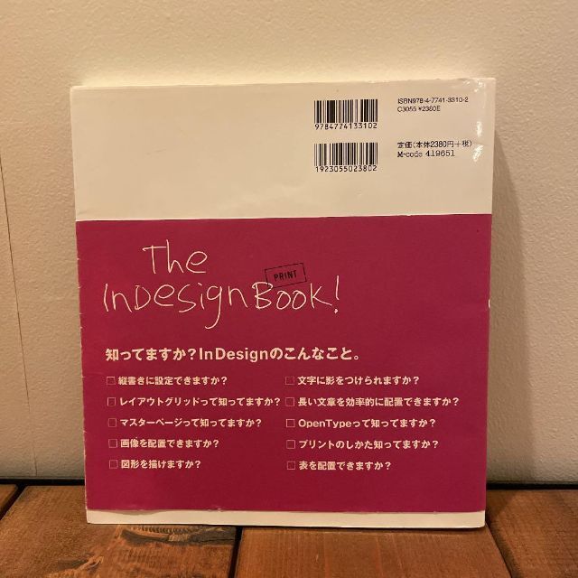 これからはじめるInDesignの本 : 自分で選べるパソコン到達点 エンタメ/ホビーの本(コンピュータ/IT)の商品写真