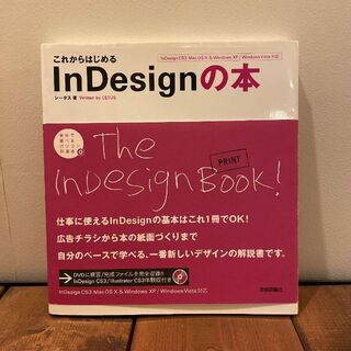 これからはじめるInDesignの本 : 自分で選べるパソコン到達点(コンピュータ/IT)