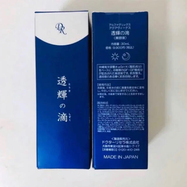 透輝の滴(とうきのしずく)2箱 - nrexpress.com.br 透輝の滴(とうきのしずく)2箱 - nrexpress.com.br