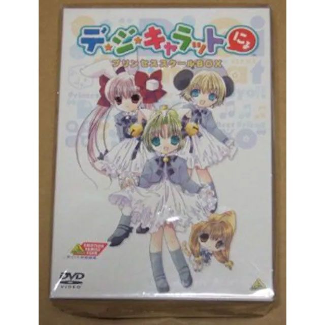 DVD/ブルーレイ新品　デ・ジ・キャラットにょ プリンセススクールBOX