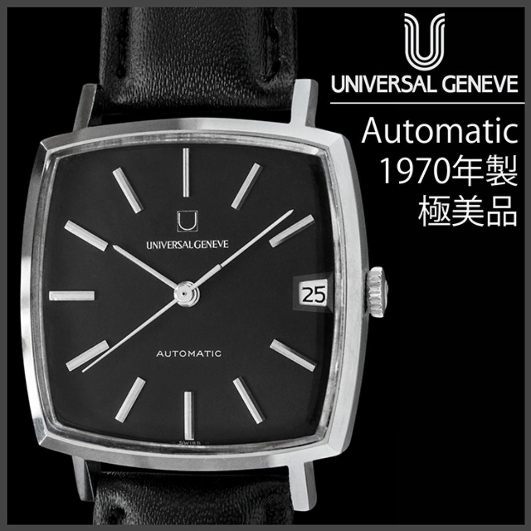 UNIVERSAL GENEVE(ユニバーサルジュネーブ)の(560) 稼働美品 ユニバーサル ジュネーブ 自動巻き 1971年 日差9秒 メンズの時計(腕時計(アナログ))の商品写真