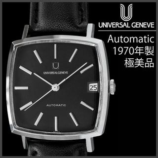 ユニバーサルジュネーブ(UNIVERSAL GENEVE)の(560) 稼働美品 ユニバーサル ジュネーブ 自動巻き 1971年 日差9秒(腕時計(アナログ))