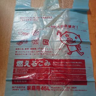 神戸市ゴミ袋セット(日用品/生活雑貨)