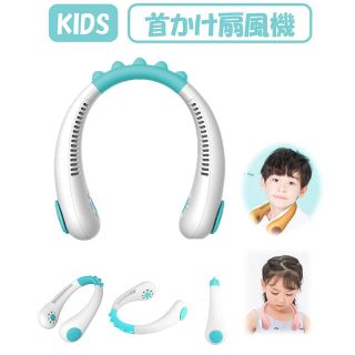 【新品】子ども用　首掛け扇風機(扇風機)