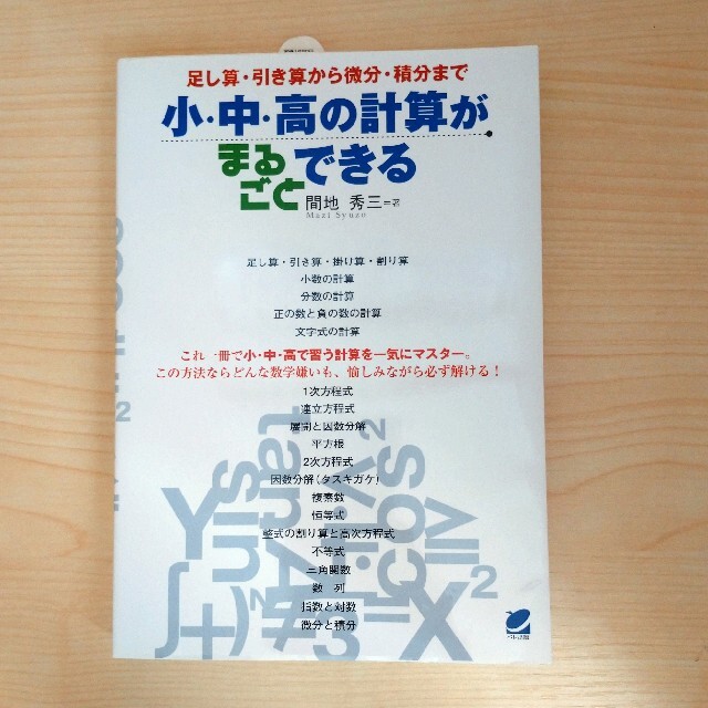 スッキリわかる数学ガイドブック 因数分解から微分・積分まで