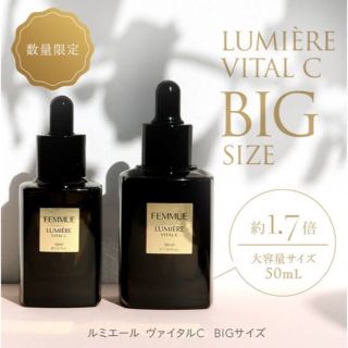 ファミュ(FEMMUE)のルミエールヴァイタルC / 50ml(美容液)