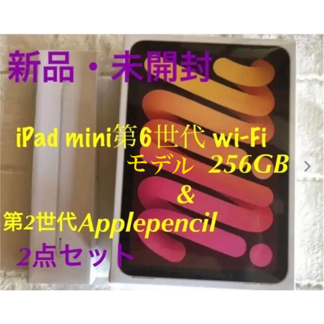 特価 mini6 iPad - Apple wi-Fi pencil 256GB&第2世代Apple タブレット
