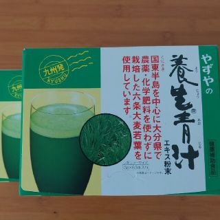 ヤズヤ(やずや)のやずや　養生青汁2箱(青汁/ケール加工食品)