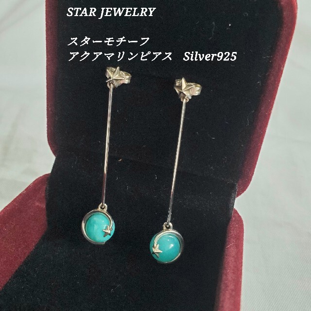 美品 STAR JEWELRY アクアマリン ピアス シルバー スタージュエリー