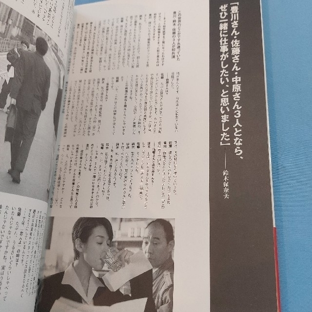 Lie Lie Lie 豊川悦司 鈴木保奈美 佐藤浩市 SESSION BOOK エンタメ/ホビーの本(アート/エンタメ)の商品写真