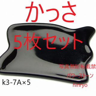 かっさプレート k3-7A プラスチック 8cm×5cm美容美肌(フェイスローラー/小物)