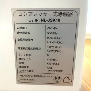 除湿機 NL-JSK10 2020年製の通販 by megu's shop｜ラクマ