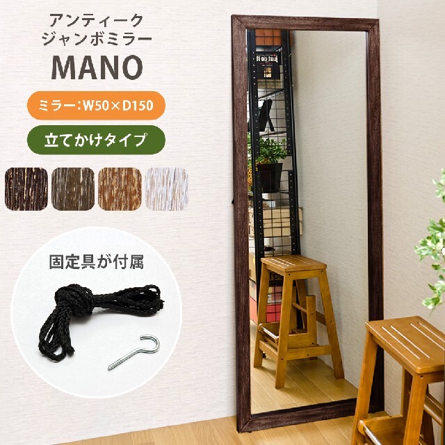 ♐MANO　アンティーク■ジャンボミラー　立て掛け鏡■ブラウン　⭕完成品 インテリア/住まい/日用品のインテリア小物(壁掛けミラー)の商品写真